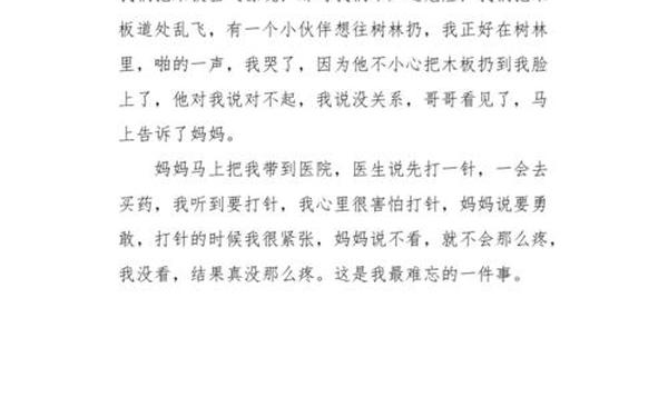 三年级写事作文300字;三年级下册200字作文
