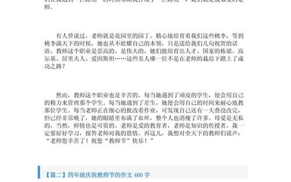 教师节作文400字作文、教师节作文四年级400字