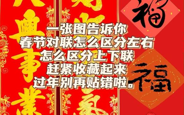 怎么区分对联的上联和下联 对联怎样分别上下联