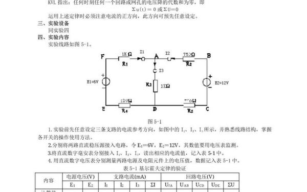 基尔霍夫定律实验报告(基尔霍夫电流实验报告)