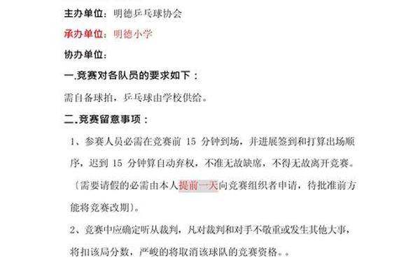 乒乓球比赛方案,乒乓球比赛规则简短