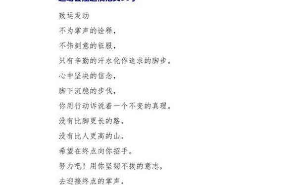 加油稿50字20篇,运动会广播稿50字左右