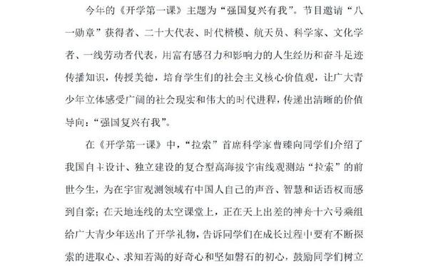 2019开学第一课读后感-开学第一课2019启发