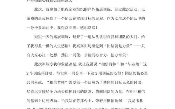 户外拓展心得;户外拓展活动的感悟