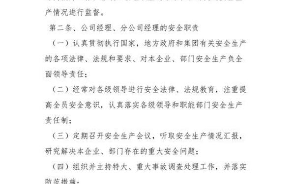 企业安全生产责任制度范本_安全生产责任书范文