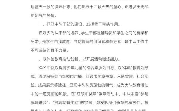 先进集体事迹、2024先进集体自荐材料
