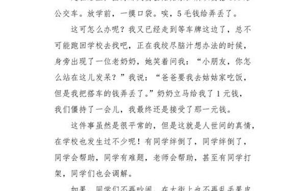 身边的小事作文300(身边发生的小事300字)