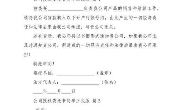 公司授权委托个人的授权书_手写最简单的委托书