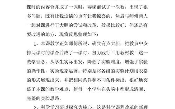 科学试卷分析;教学反思科学