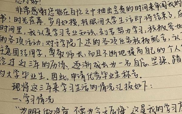 优秀毕业生申请书;大学生优秀学生申请书500字