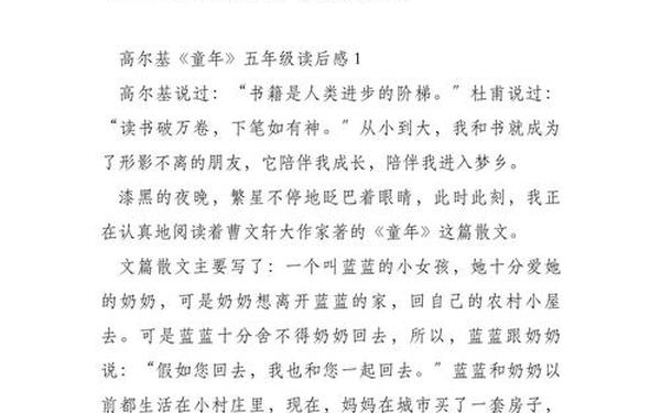 《童年》读后感500字-《童年》感慨作文500字