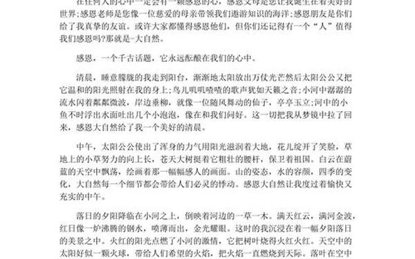 感恩自然作文-感恩自然作文800字