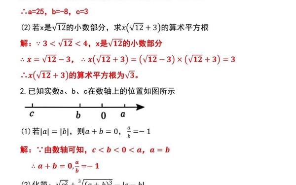 初一上册数学必刷题—初一下册数学题重点必考题型