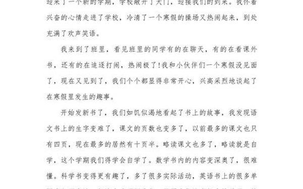 开学了作文500字 小学生0分作文
