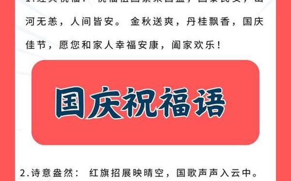 祖国祝福语简短,祝福祖国八个字的话