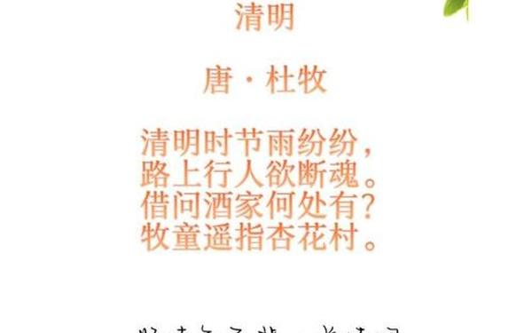清明节的诗句有哪些,清明古诗原文及翻译