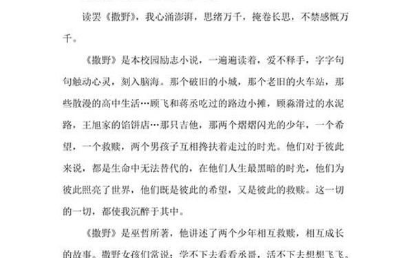 《撒野》读后感800字—撒野读后感