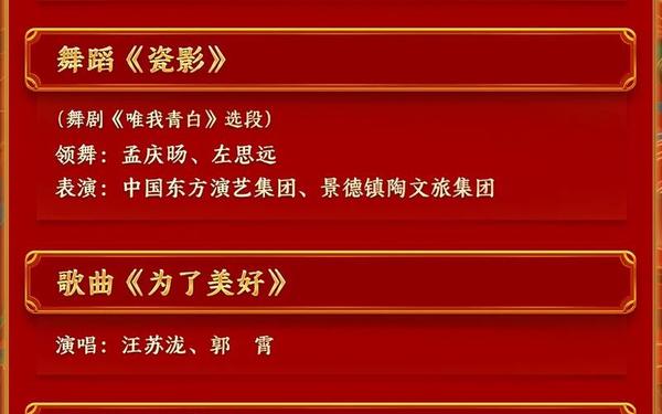 2021年春节联欢晚会节目单_2021年中央广播电视总台春晚