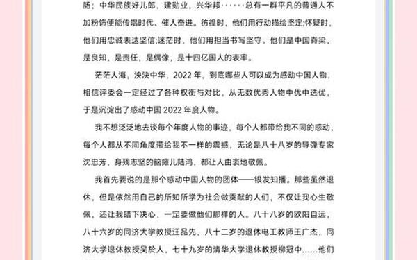 2013年感动中国观后感(2020年感动中国读后感)
