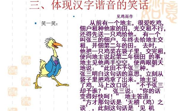 关于汉字谐音的笑话—汉字谐音笑话精选20条