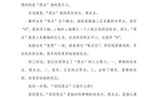 回到原点满分作文—回到原点议论文800字
