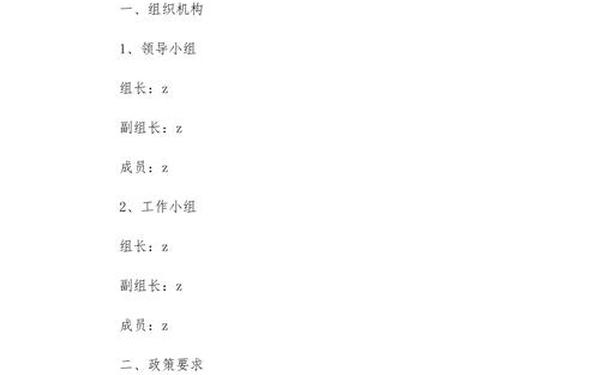 实施方案怎么写_工作实施方案模板范文