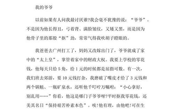 十篇写人优秀作文500字;还得是你作文600字