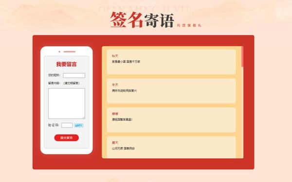中国文明网学生签名-中国文明网签名寄语活动入口