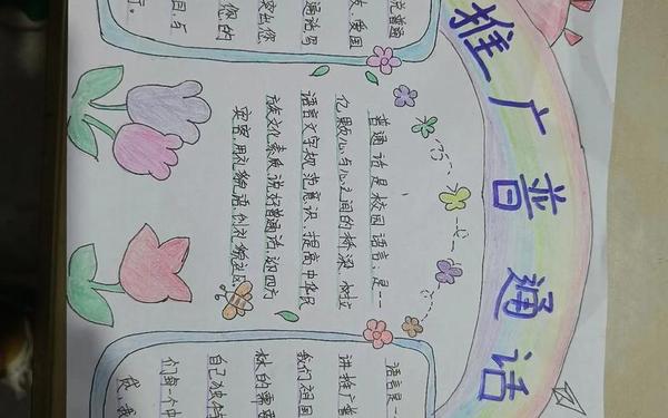 关于普通话的名言 普通话手抄报内容