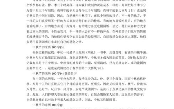 中秋节的来历是什么;中秋节的来历是什么100字