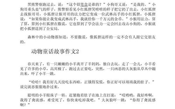童话作文免费可抄;小学童话作文300字