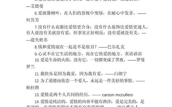 关于爱的名言-十句顶级爱情名言