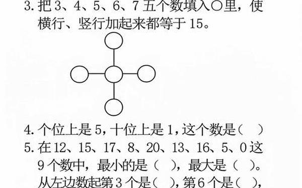 一年级数学思维训练题100道(一年级思维拓展训练500题)