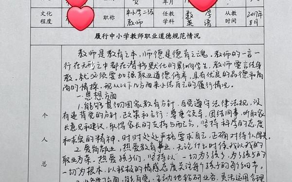师德表现个人小结简短(个人师德表现总结)