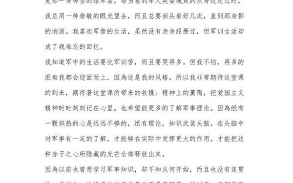 军事理论课感想—军事理论课的收获和启示