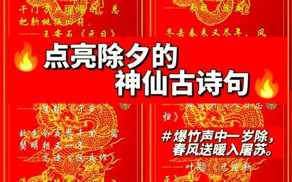 古诗《除夕》四句—与除夕有关的诗句