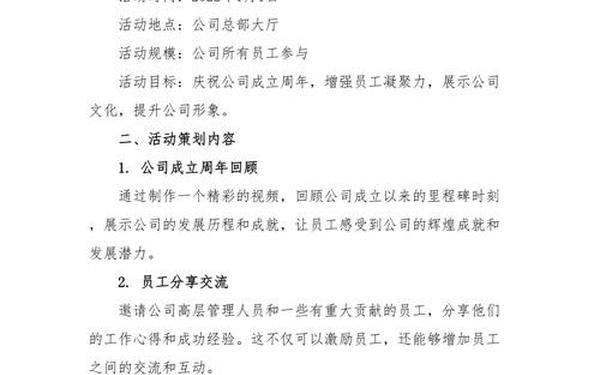 策划案怎么做 活动执行策划需要什么内容