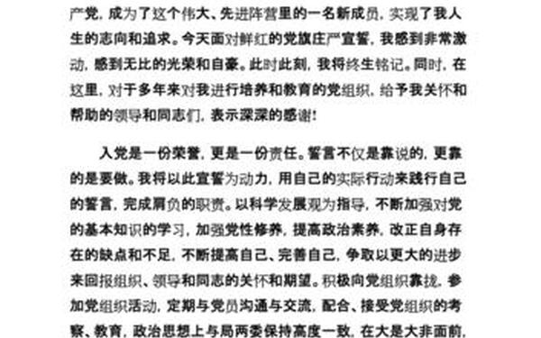 入党表态发言稿,入党转正发言稿三分钟