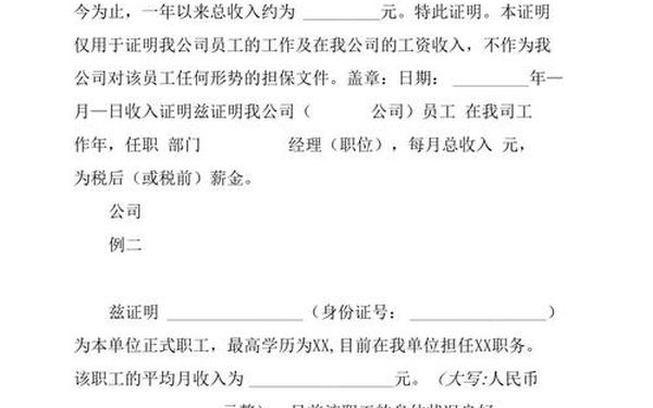 个人工资证明模板 工资证明范本图片
