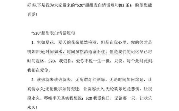 情人节表白最浪漫的话 爱情表白最感动的句子