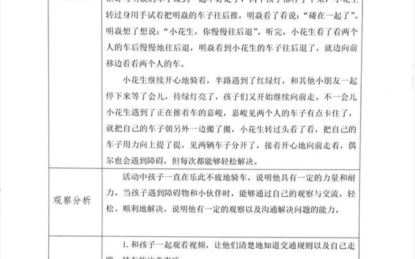 小班观察记录、生活活动观察记录小班
