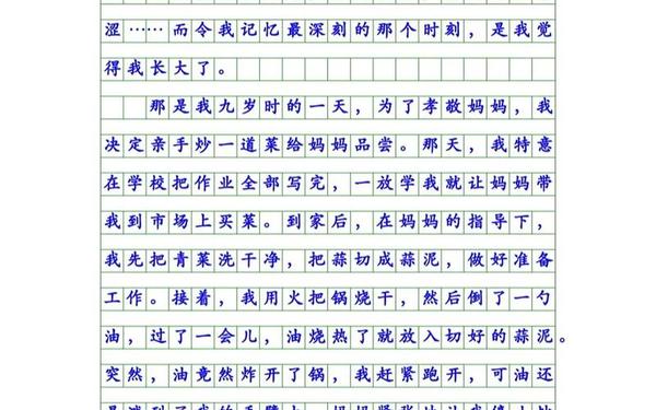 五年级下册语文第一单元作文—《那一刻,我长大了》作文450