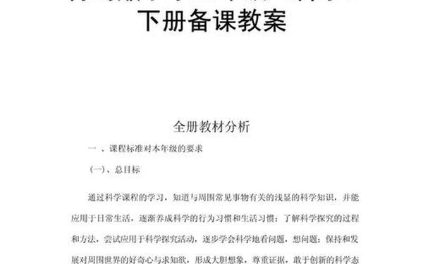 五年级科学下册教案 五年级下册电子书