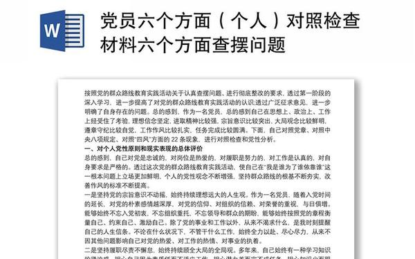 2024年对照6个方面查摆问题(2025对照6大纪律查摆问题)