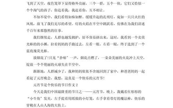快乐的元宵节作文(元宵节日记200字左右三年级)