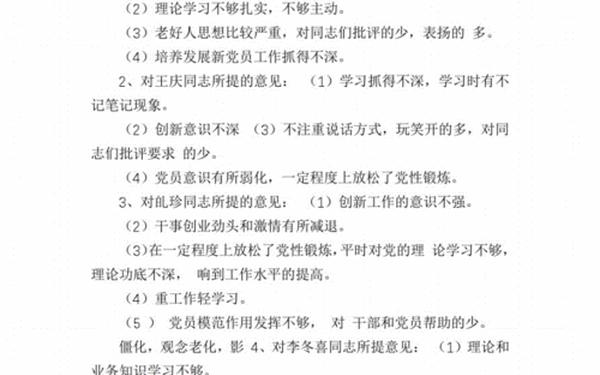 党员互评意见500条(党员互评100条简短)