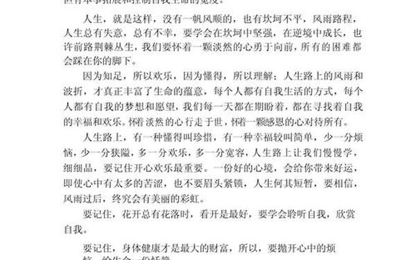 让心灵洒满阳光,快乐的人是一束光原文阅读