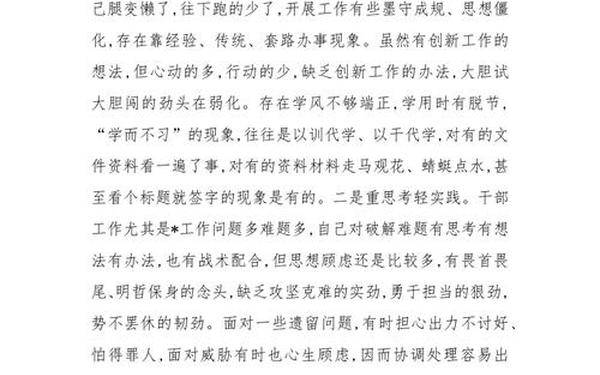 民主生活会记录 2025年民主生活个人检查