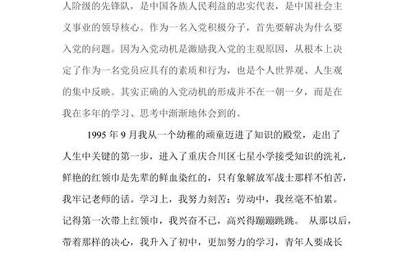 入党个人自传—单位职工个人入党自传