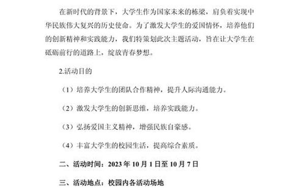 大学活动策划方案_十个有创意的活动策划